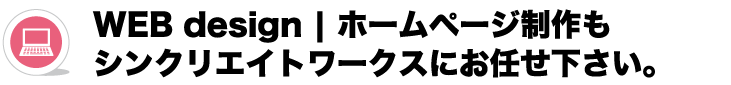 ホームページ制作